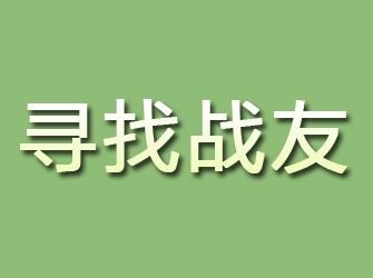 乌什寻找战友